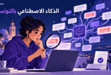 رسم توضيحي لمستخدمة تتثبت من إجابات الذكاء الاصطناعي باستعمال عدسة ووثيقة تحقق