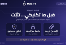 بطاقة MagTech بالبنفسجي وشعار MAG TV الأصلي، تعرض ثلاث خطوات ضدّ التحيّل: التثبّت من الرابط، كلمة سرّ قوية، والتحقّق بخطوتين.