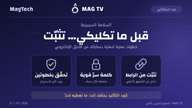 بطاقة MagTech بالبنفسجي وشعار MAG TV الأصلي، تعرض ثلاث خطوات ضدّ التحيّل: التثبّت من الرابط، كلمة سرّ قوية، والتحقّق بخطوتين.